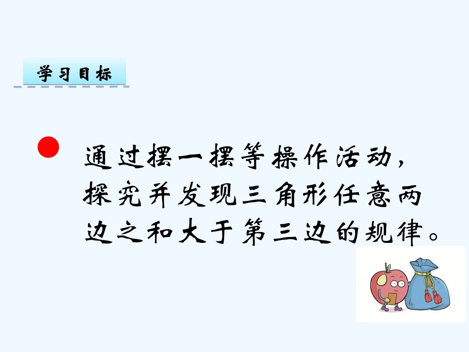 小学数学北师大2011课标版四年级2016北师大版四下2.4-三角形边的关系课件_第2页