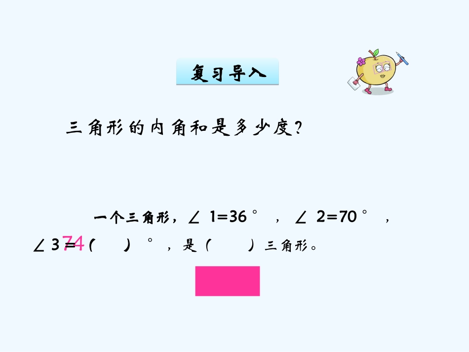 小学数学北师大2011课标版四年级2016北师大版四下2.4-三角形边的关系课件_第3页