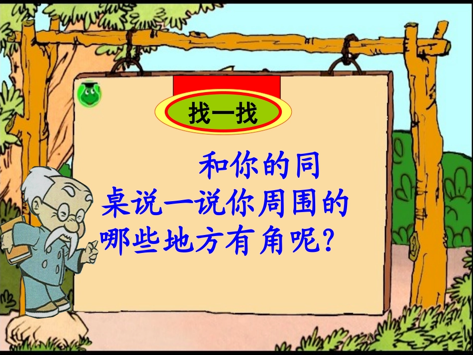 小学数学人教2011课标版二年级角的初步认知_第3页