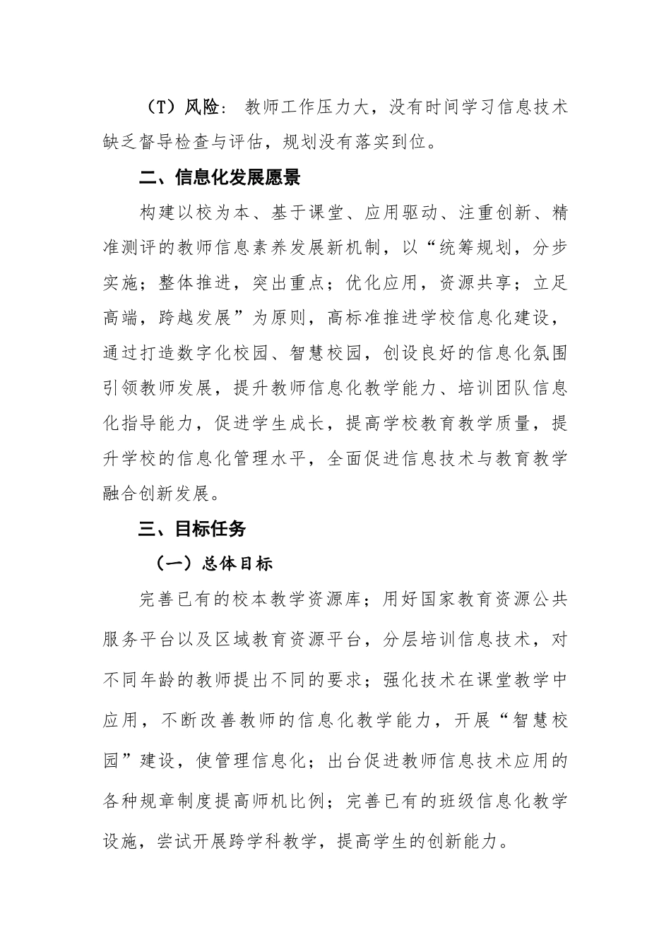 进修附小信息化教学发展规划_第2页