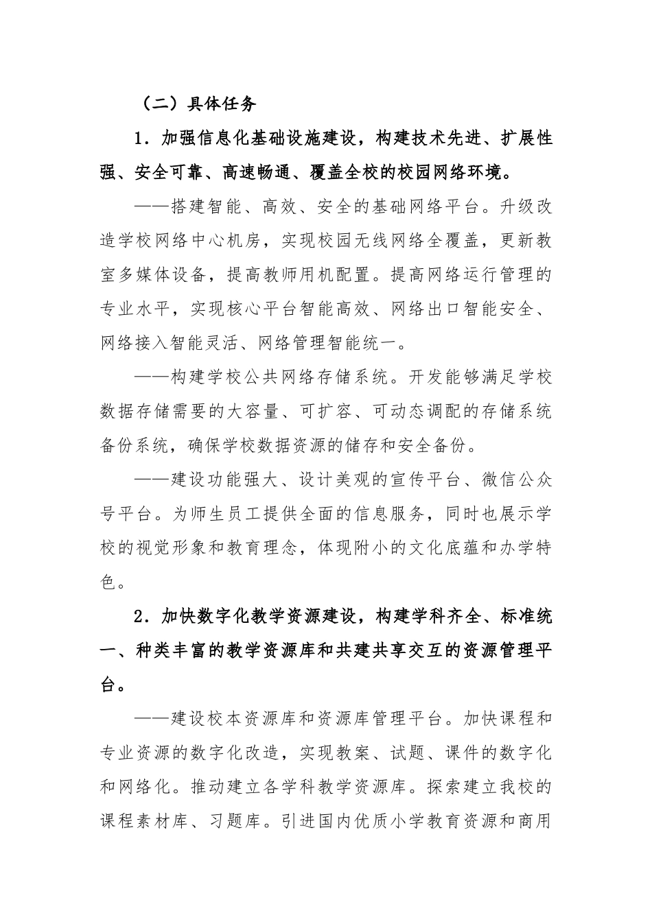 进修附小信息化教学发展规划_第3页