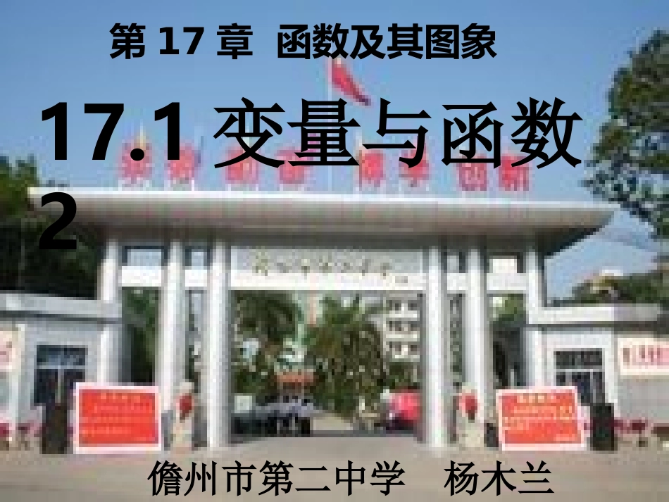 17.1变量与函数 (2)_第1页