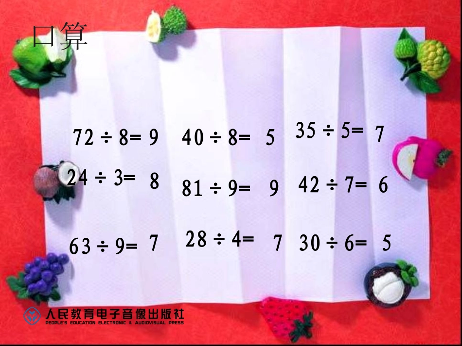 小学数学人教2011课标版二年级表内除法2解决问题 (3)_第2页