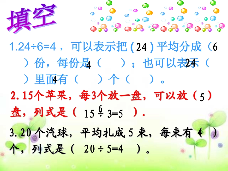 小学数学人教2011课标版二年级表内除法2解决问题 (3)_第3页