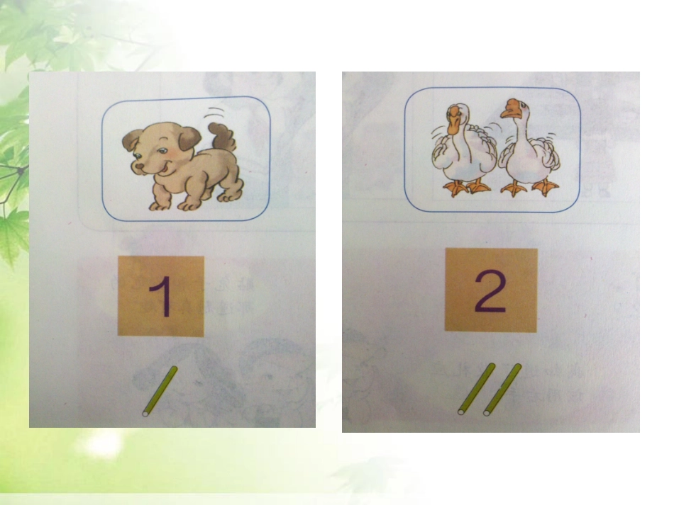 SX105小学数学一年级上册《1-5的认识》(人教版)4_第3页