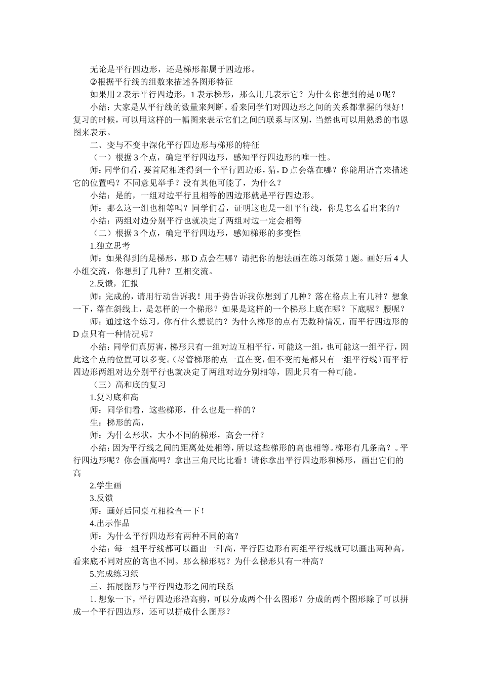 小学人教四年级数学平行四边形与梯形的整理与复习_第2页