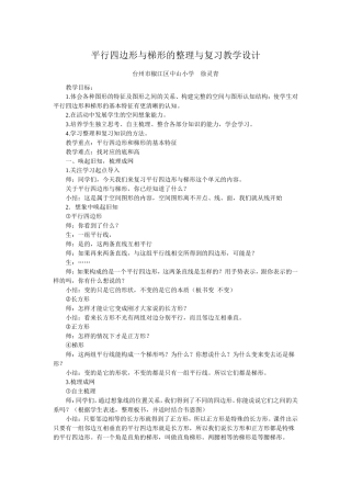 小学人教四年级数学平行四边形与梯形的整理与复习