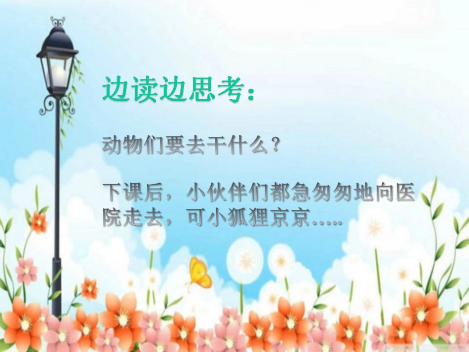 《一个都不少》课件1_第2页