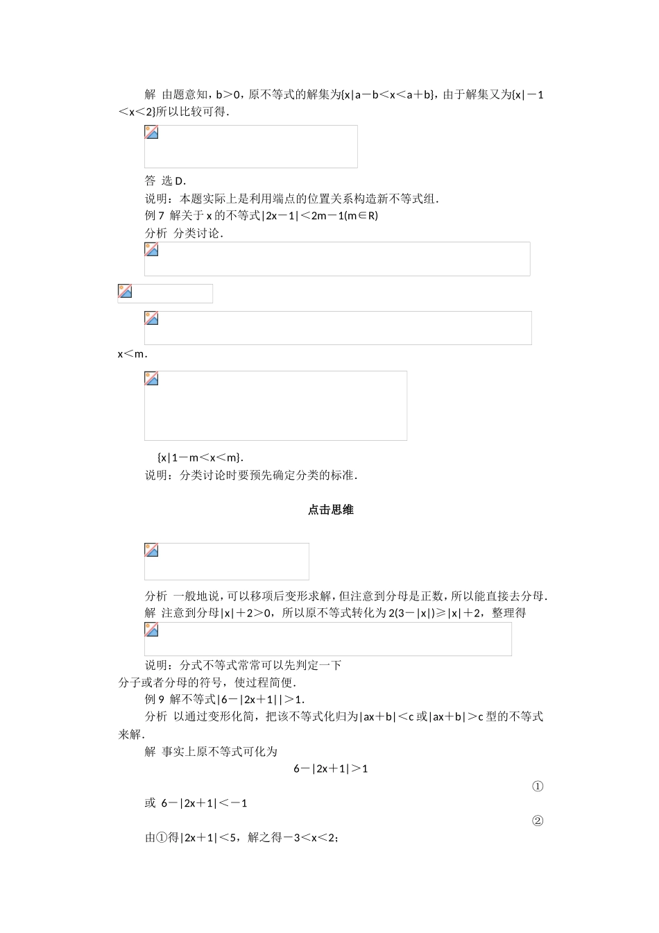 〖001〗高一数学上册全套典型例题分析----含绝对值的不等式解法_第3页