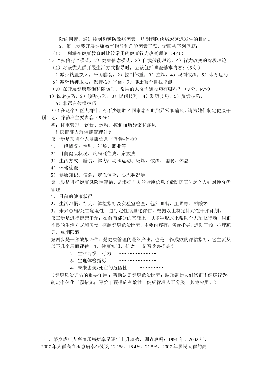 健康管理师三级技能模拟考题_第3页