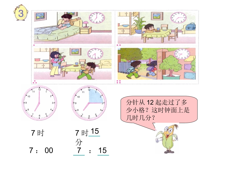 例3--时、分、秒_第1页