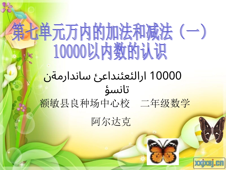 人教2011版小学数学二年级1000以内数的的认识_第1页