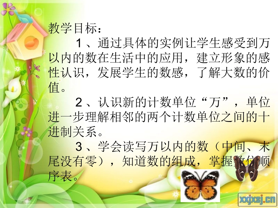 人教2011版小学数学二年级1000以内数的的认识_第2页