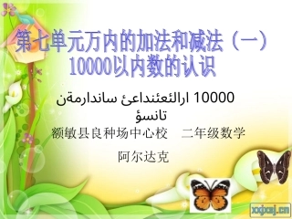 人教2011版小学数学二年级1000以内数的的认识