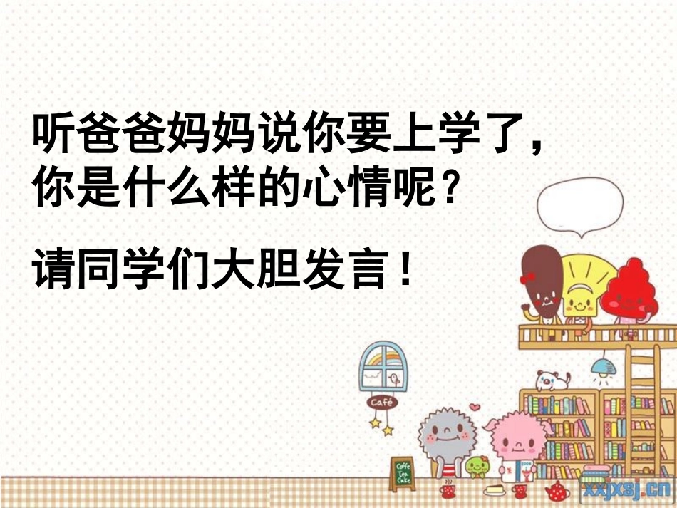 1.1我背上了新书包_第2页