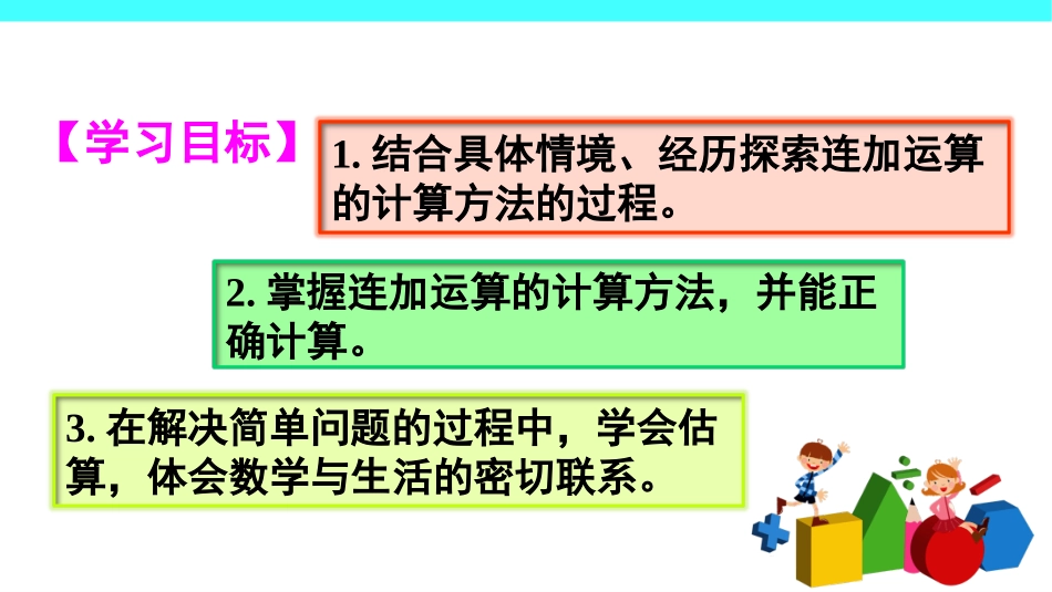 人教2011版小学数学三年级解决问题-(3)_第2页