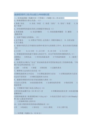 健康管理师三级专业能力