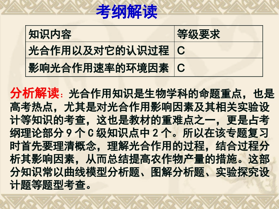 影响光合作用的环境因素-(2)_第2页