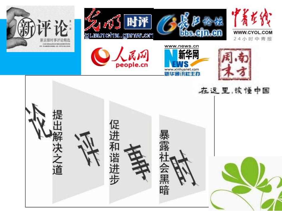 2016·时评写作_第2页