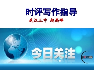 2016·时评写作