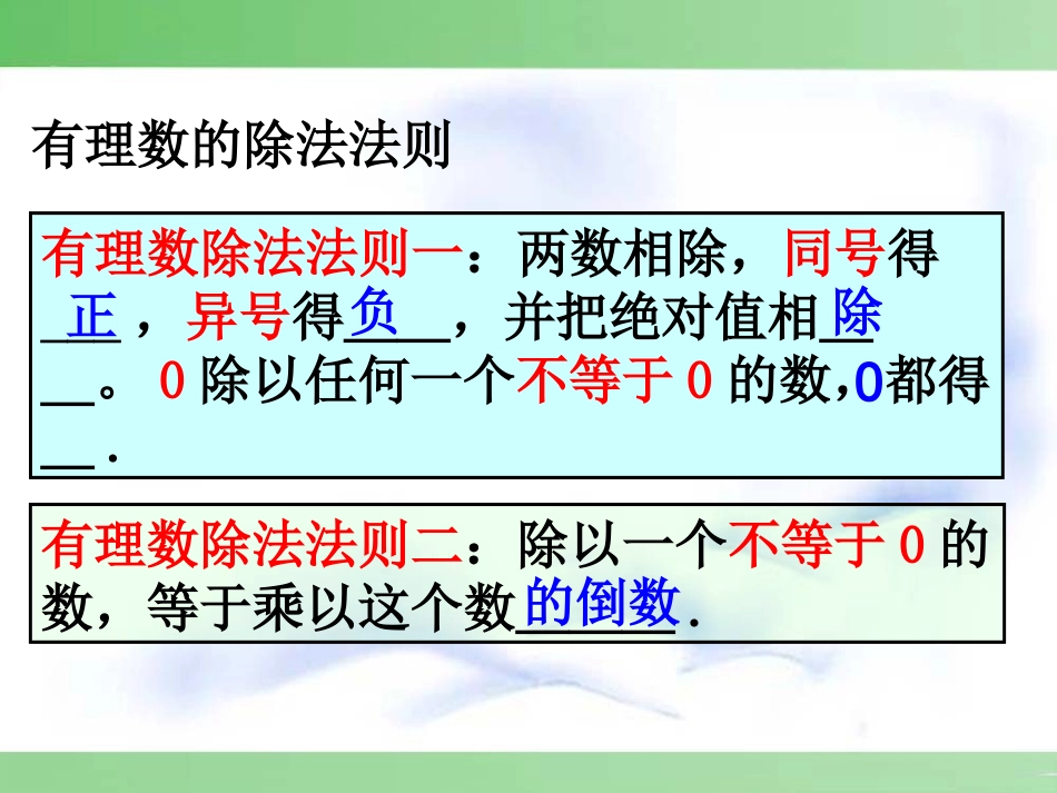 有理数乘除法的混合运算-(4)_第2页