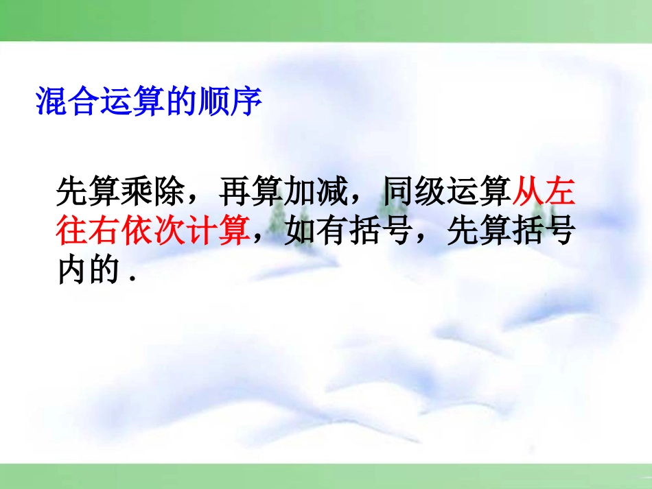 有理数乘除法的混合运算-(4)_第3页