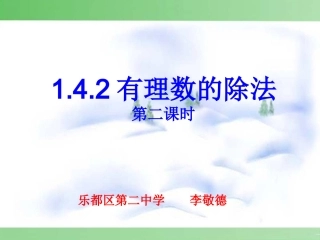 有理数乘除法的混合运算-(4)