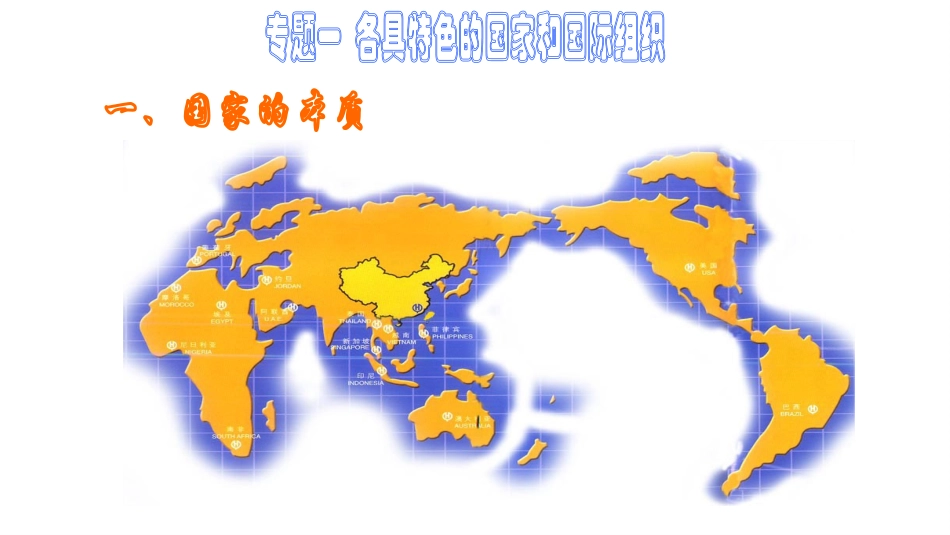 1　国家的本质_第2页