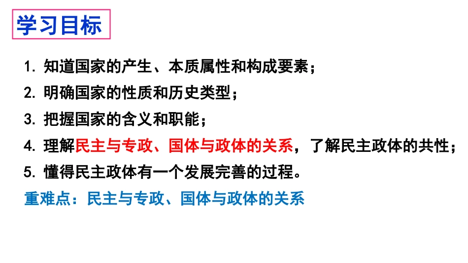 1　国家的本质_第3页