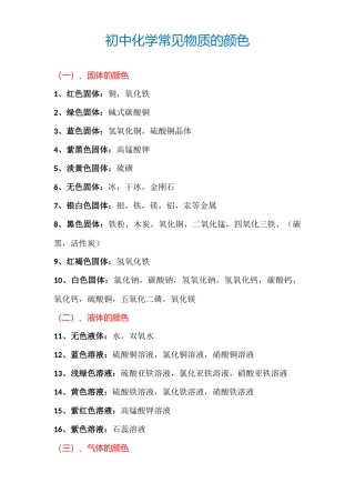 初中化学常见物质的颜色