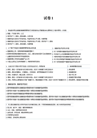 健康管理师卫生部考试真题4(综合)