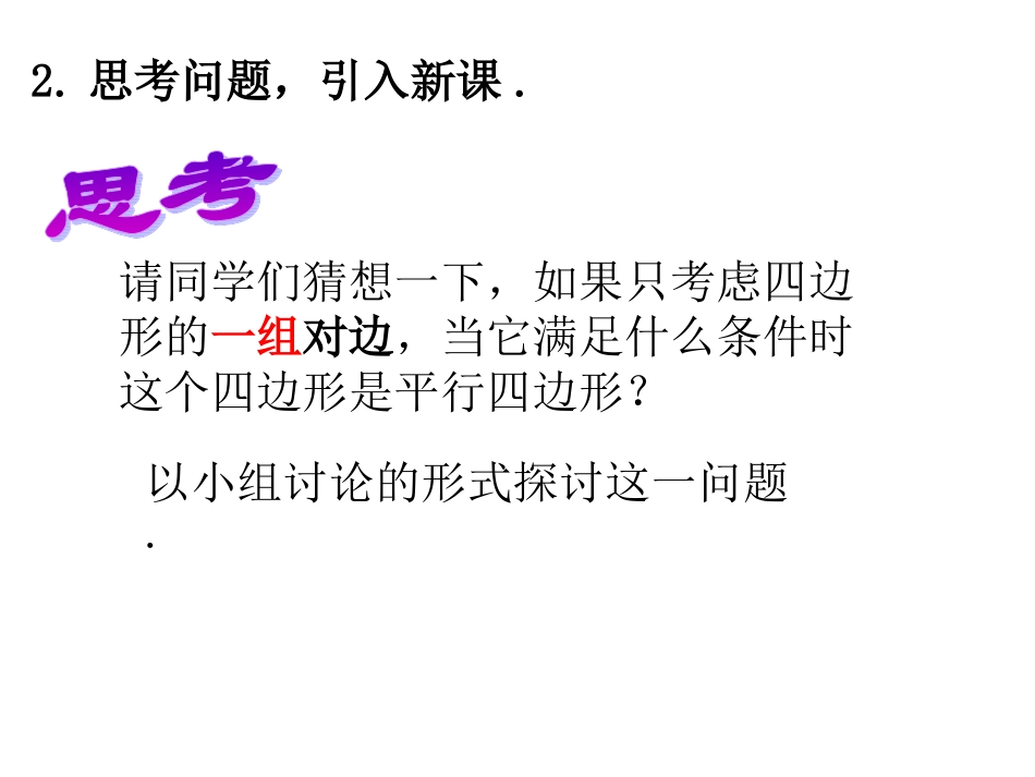 平行四边形的判定(二)_第3页