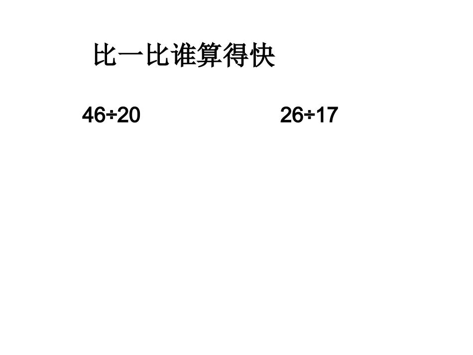 《2小数除法》课件63_第1页