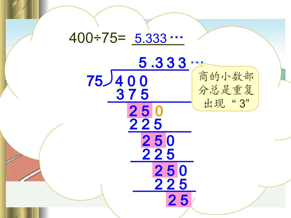 《2小数除法》课件63_第3页