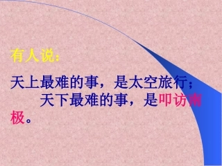 《伟大的悲剧》课件