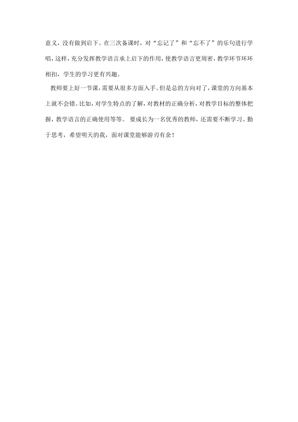 人教版小学音乐五年级上册《拉萨谣》磨课反思_第2页