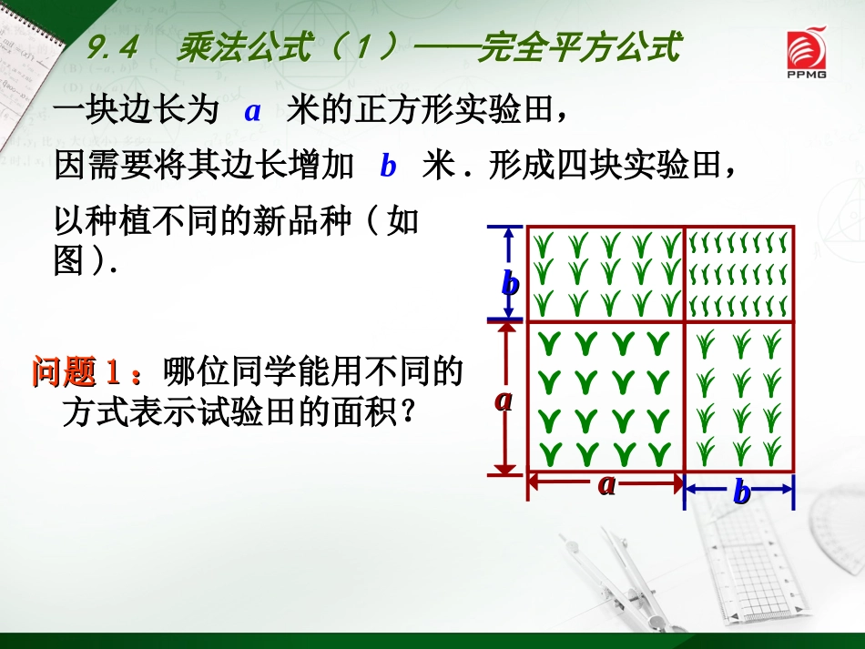 9.4乘法公式_第3页