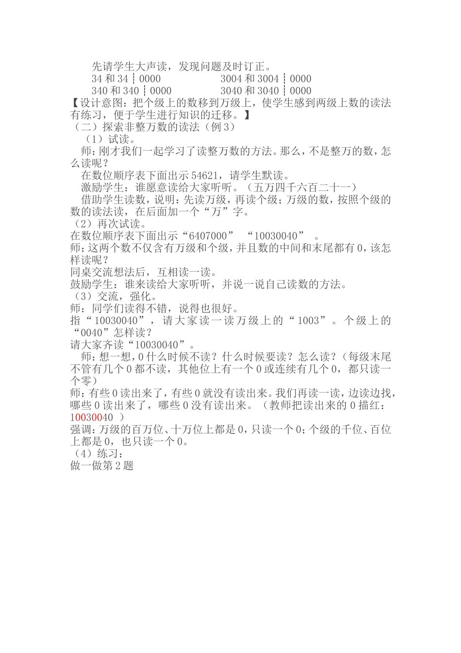 小学人教四年级数学探索新知_第2页