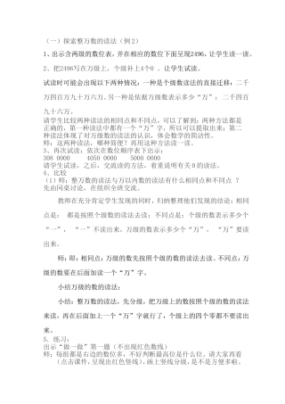 小学人教四年级数学探索新知