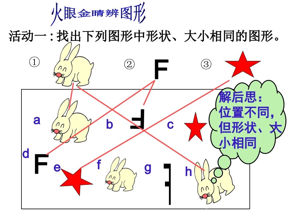 121全等三角形课件_第2页