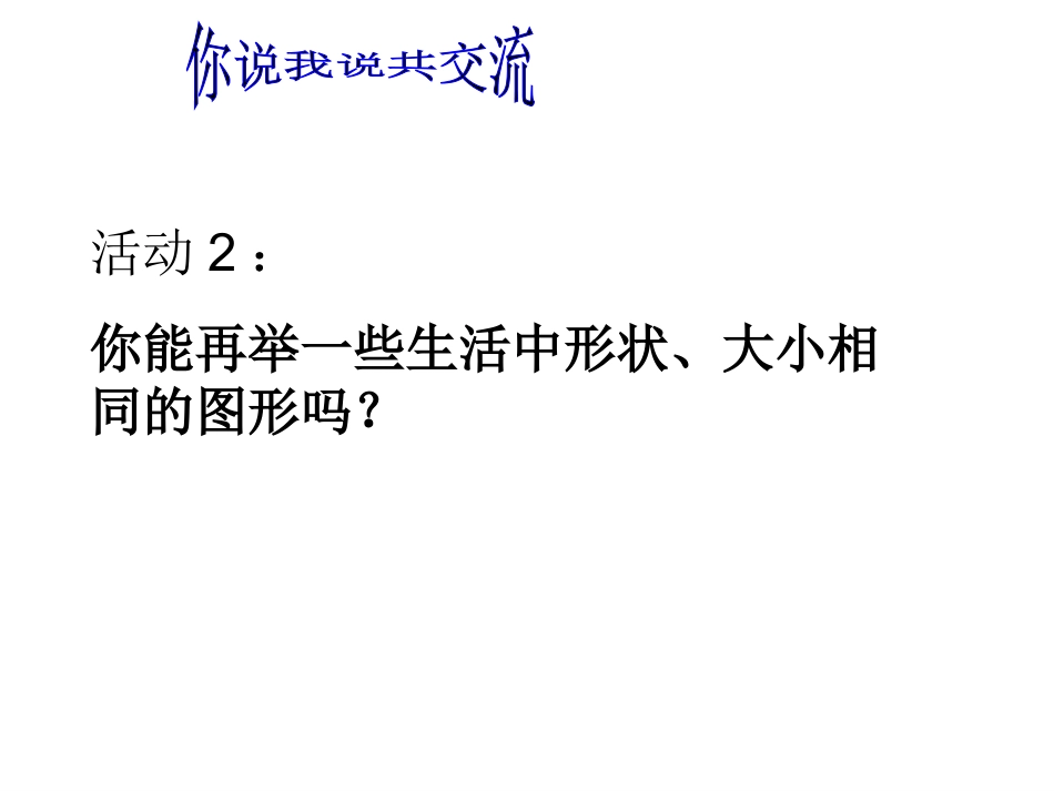 121全等三角形课件_第3页