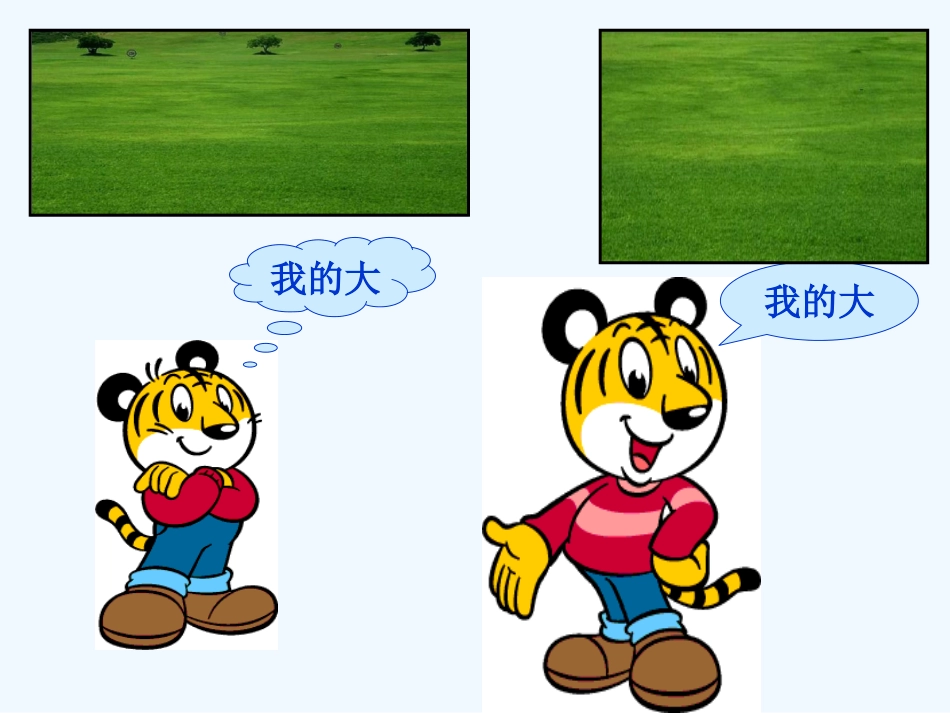 小学数学北师大2011课标版三年级三年级数学下册摆一摆教学课件_第2页