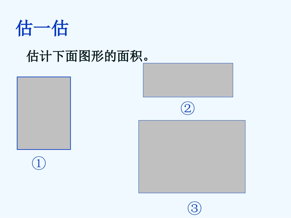 小学数学北师大2011课标版三年级三年级数学下册摆一摆教学课件_第3页