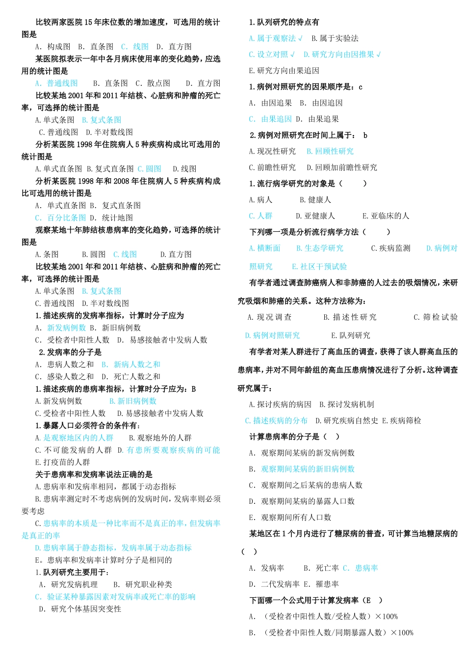 健康管理师选择题_第1页