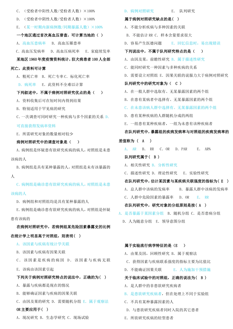健康管理师选择题_第2页