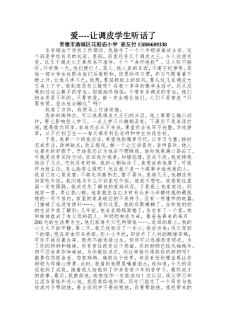 爱-让学生听话了