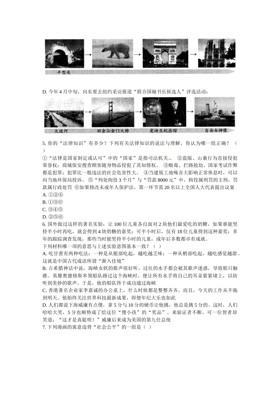 2016年山西省中考政治试卷及答案_第2页