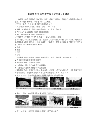 2016年山西省中考政治试卷及答案