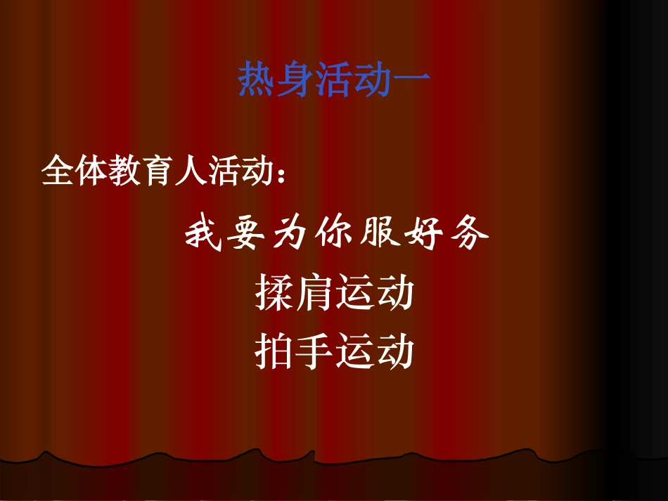 中国教师报体验式培训(前郭站)_第2页