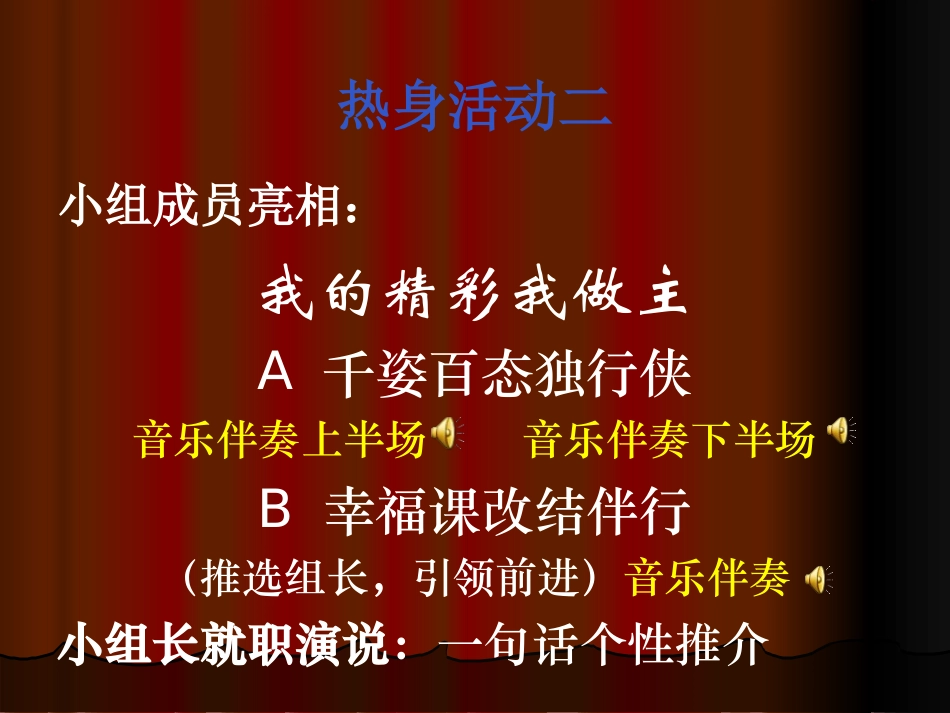 中国教师报体验式培训(前郭站)_第3页